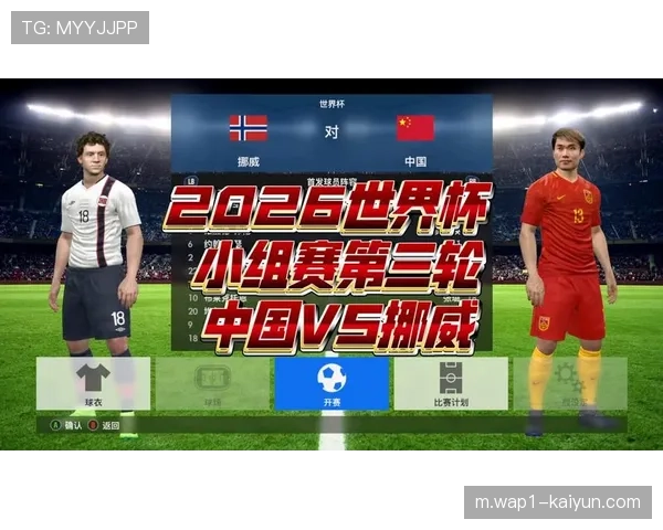 2026世界杯赛制变革解析 新增32强赛阶段成亮点